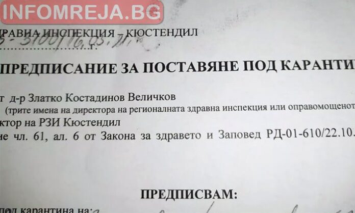 Отново нарушена карантина в Перник