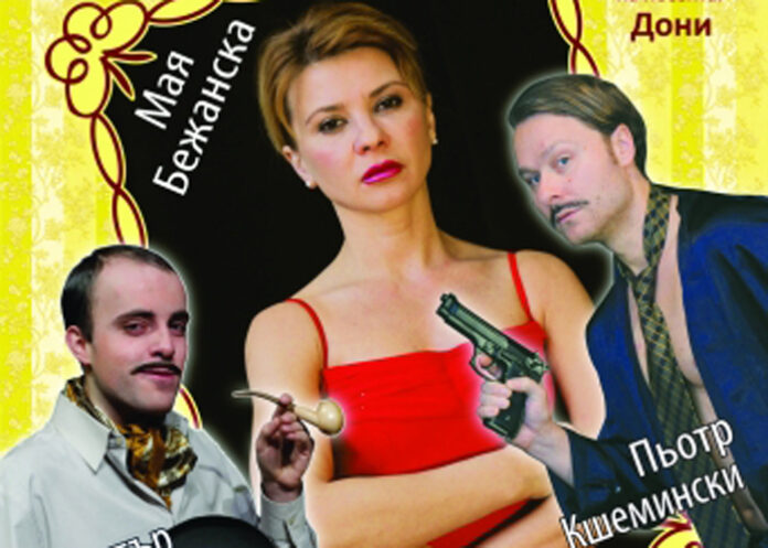 „Отворена брачна двойка” на кюстендилска сцена