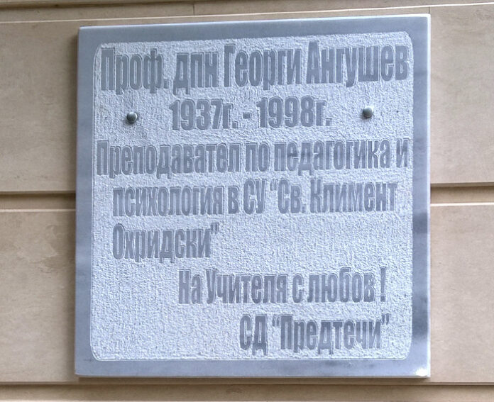 Паметна плоча на проф. Георги Ангушев откриват утре в Гоце Делчев