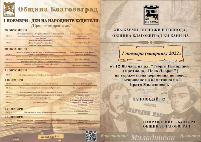Паметник на братя Миладинови откриват в Благоевград в Деня на народните будители