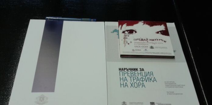 Педагогически съветници разискваха на форум проблема с трафика на хора