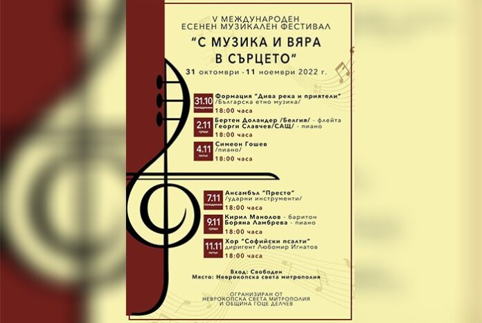 Пети фестивал 