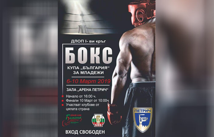 Петрич домакинства на Държавно първенство по бокс