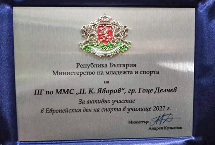 ПГ по МСС - Гоце Делчев