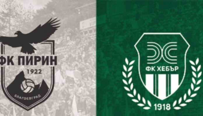 Пирин (Благоевград) победи Хебър (Пазарджик) с 2:0 в мач от efbet Лига