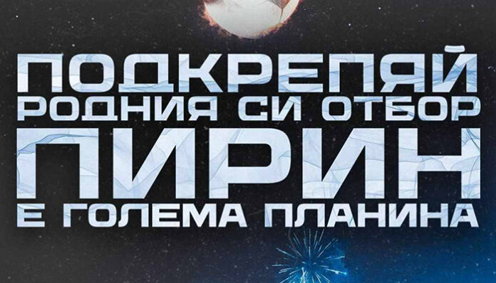 „Пирин“ Благоевград възстановява старата си емблема и поема по нов път