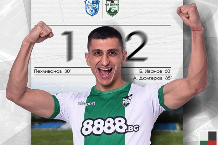 Пирин победи като гост Спартак Плевен с 2:1