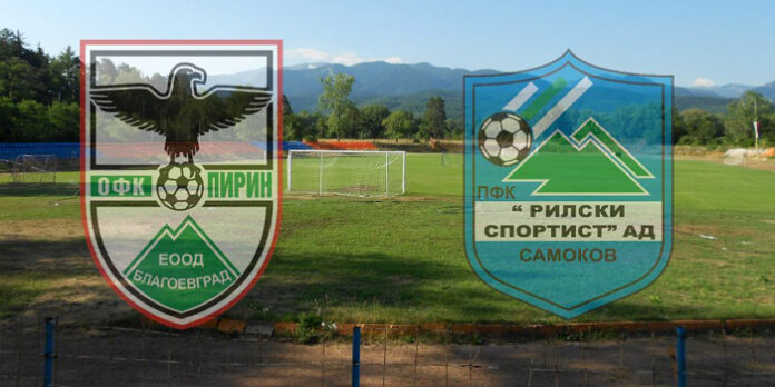 „Пирин“ разгроми „Рилски Спортист” в Самоков