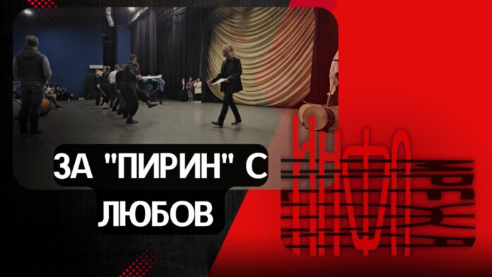 „Пирин“ в сърцето на Банско дарява любов „И за свобода“