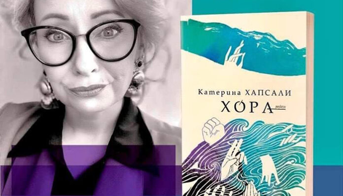 Писателката Катерина Хапсали ще гостува в Благоевград