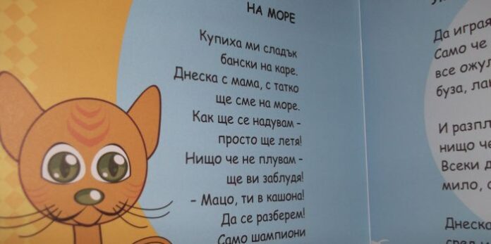 Писателката Мария Маринова представя новата си детска книга