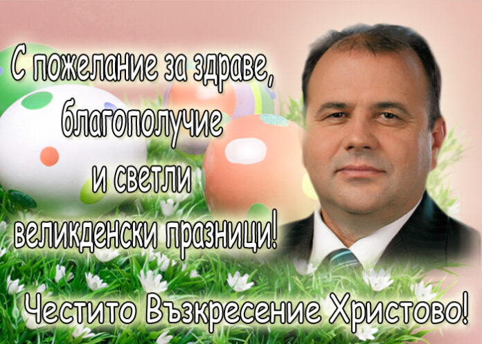 Пламен Поюков: Честито Възкресение Христово!