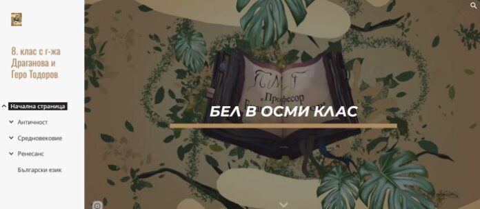 ПМГ-Кюстендил стартира споделянето на добри учебни практики
