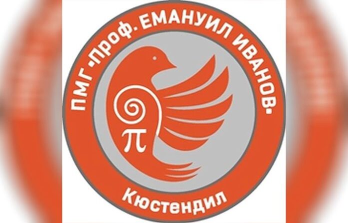ПМГ „Проф. Ем. Иванов“ – Кюстендил