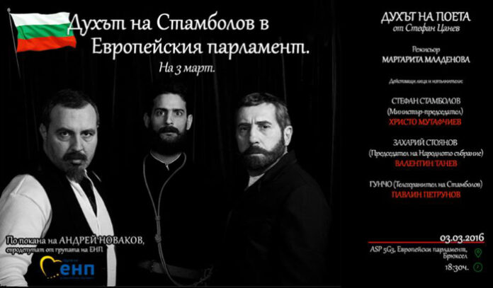По инициатива на Андрей Новаков: Пиеса за Стамболов гостува в Европейския парламент на 3 март