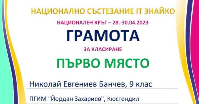 „По следите на пеперуди“ отреди първо място на Николай Банчев от ПГИМ-Кюстендил