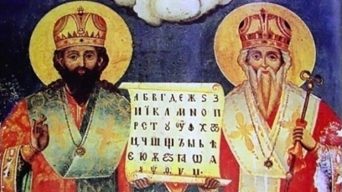 Почитаме равноапостолите Кирил и Методий