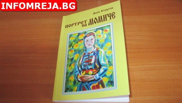 Поетът Асен Стругов издаде нова стихосбирка