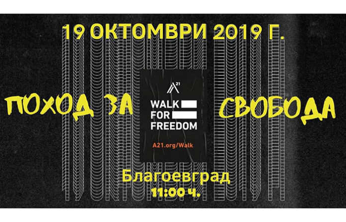 „Поход на Свободата“ събира доброволци от Благоевград срещу трафика на хора