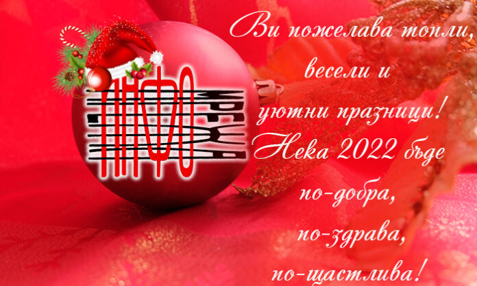 Пожелаваме на всички топли