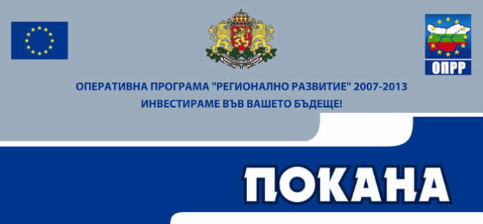 Покана за участие в Информационен ден по проект 