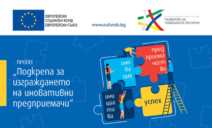 Покана за включване в безплатни обучения за бъдещи предприемачи