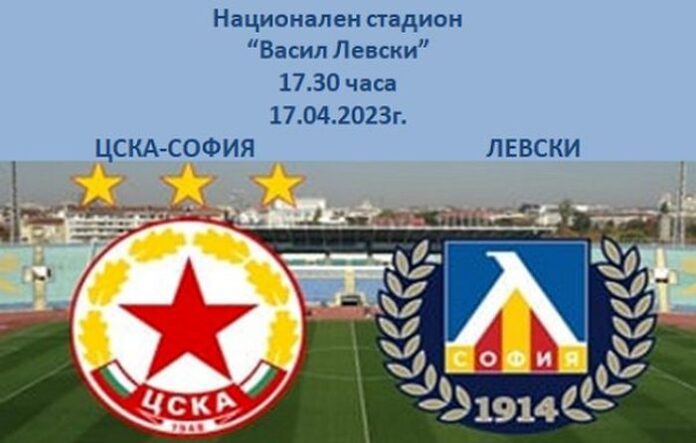 Полицията с мерки преди столичното дерби ЦСКА - 