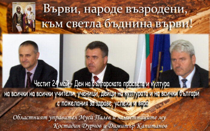 Поздрав на Муса Палев