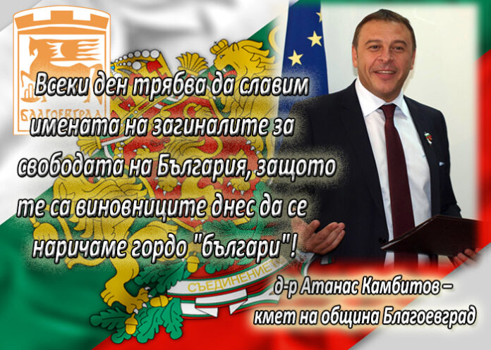 Поздравителен адрес на Атанас Камбитов за 112 г. от Илинденско-Преображенското въстание