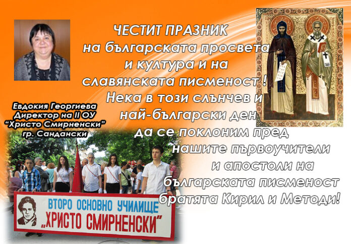 Поздравителен адрес на директора на II ОУ 