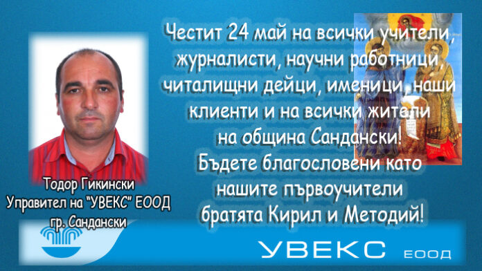 Поздравителен адрес на управителя на 
