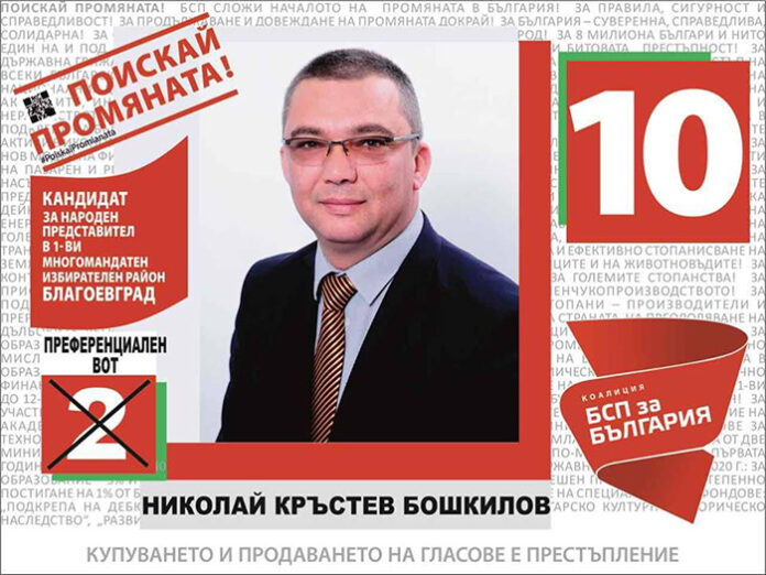 Поздравителен адрес по случай 8-и март от Николай Бошкилов