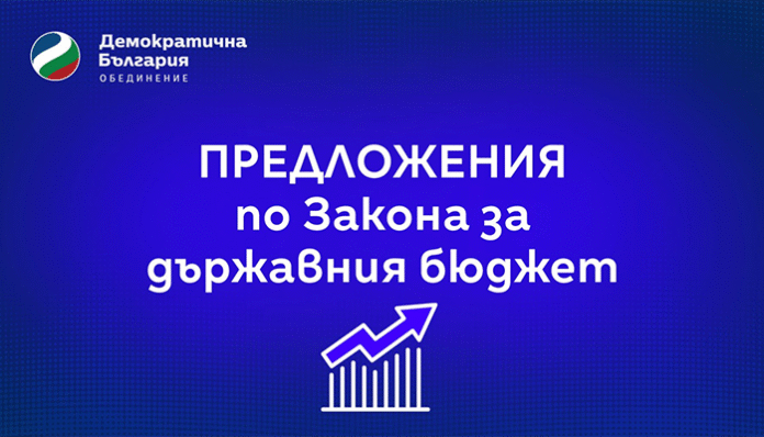 ПП-ДБ предлагат промени в Бюджет 2024