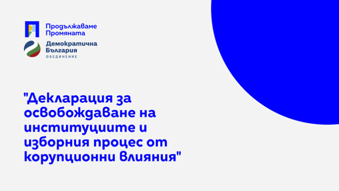 ПП-ДБ с декларация до партиите в НС за “санитарен кордон” около Пеевски