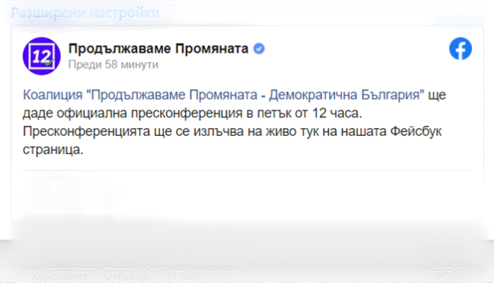 ПП-ДБ ще говорят за изборните резултати в петък