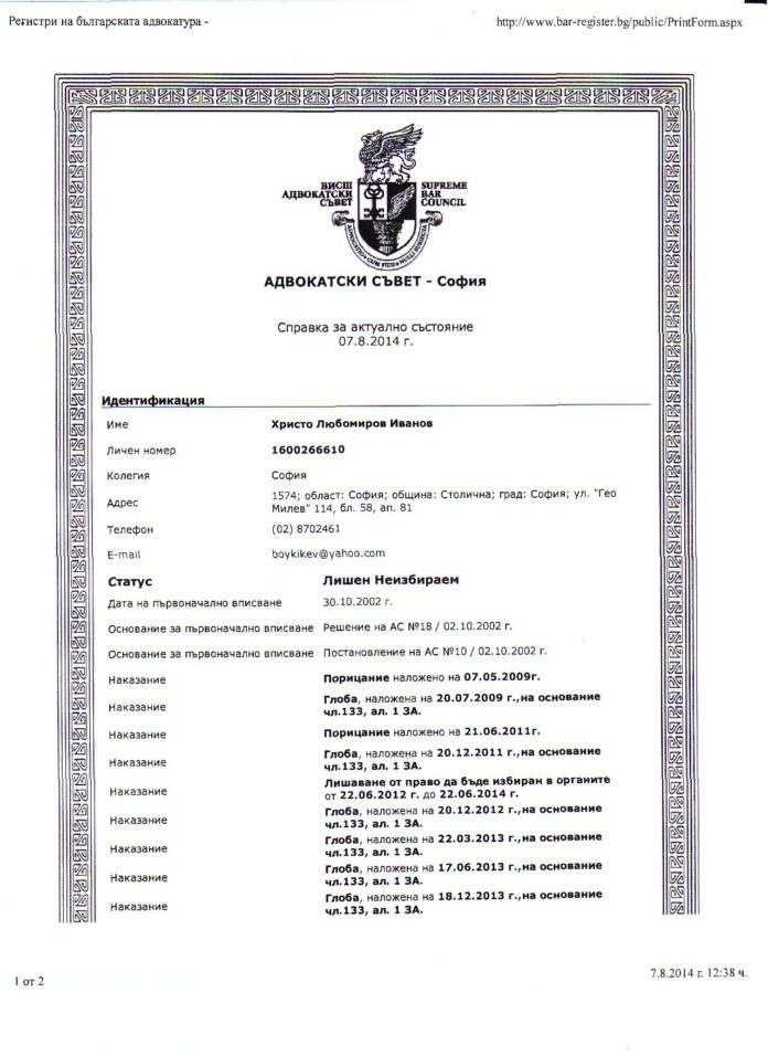 Правосъдният министър е с отнети адвокатски права