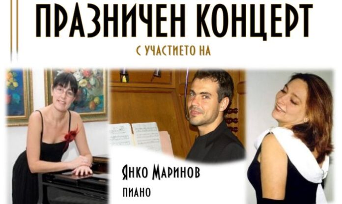 Празничен концерт за Съединението в Кюстендил