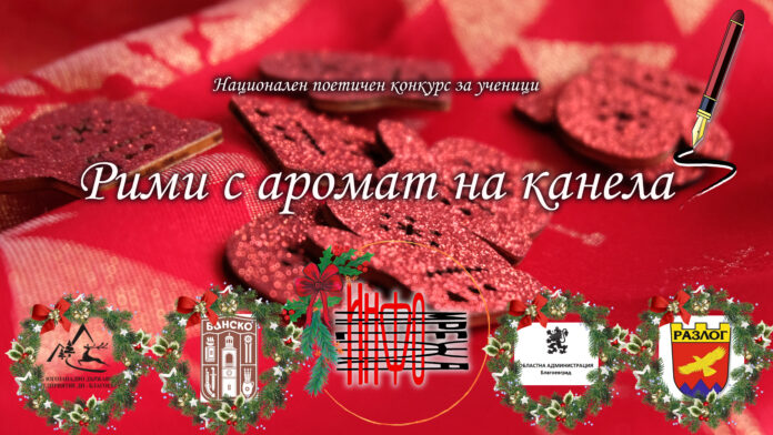 Празничните дни носят усмивки за участниците в конкурса на ИНФОРМЕЖА 