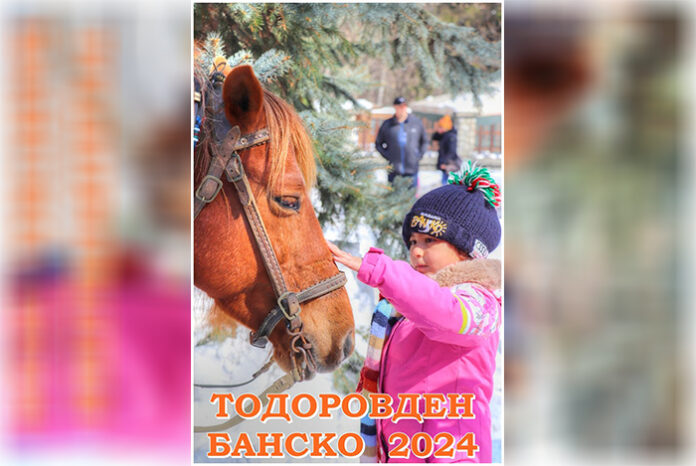 Празнично шествие и много атракции на Тодоровден в Банско