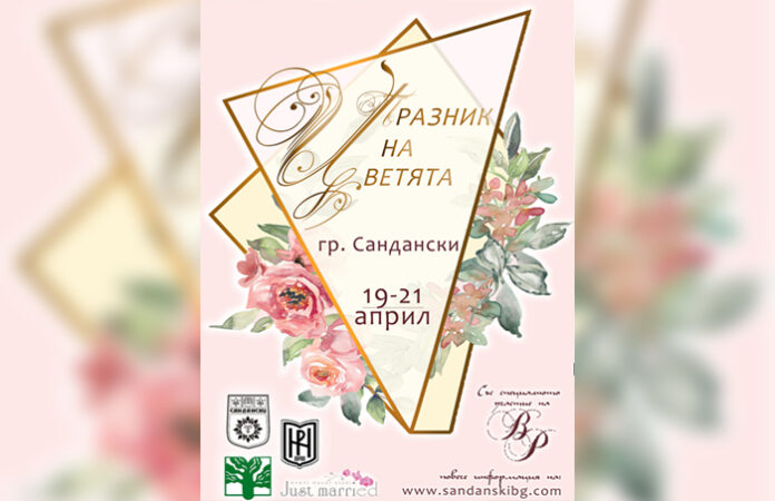 Празник на цветята организират за първи път в Сандански