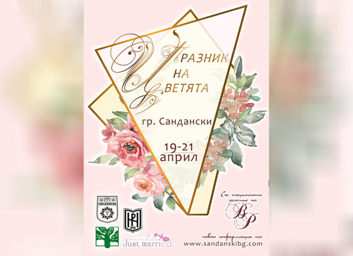 „Празник на цветята“ в Сандански ще се проведе за първи път
