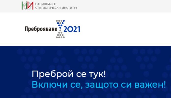 Преброителите на НСИ тръгват от днес на обход по домовете