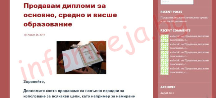 Предлагат фалшиви дипломи за завършено образование в интернет