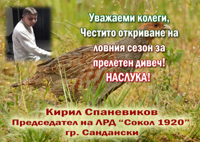 Председателят на ЛРД „Сокол 1920“ - Сандански