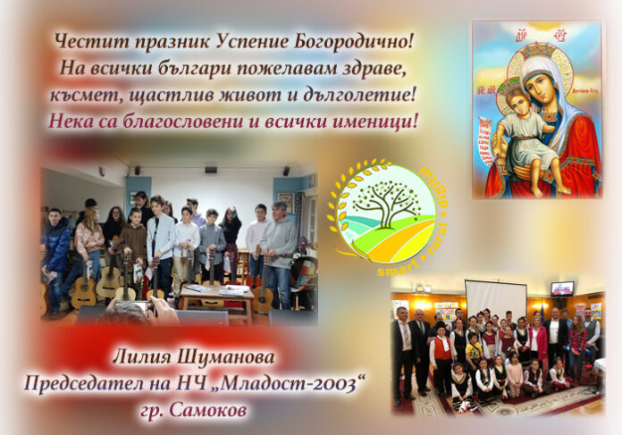 Председателят на НЧ „Младост-2003“ - Самоков