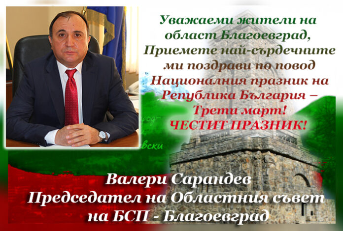 Председателят на ОблС на БСП-Благоевград