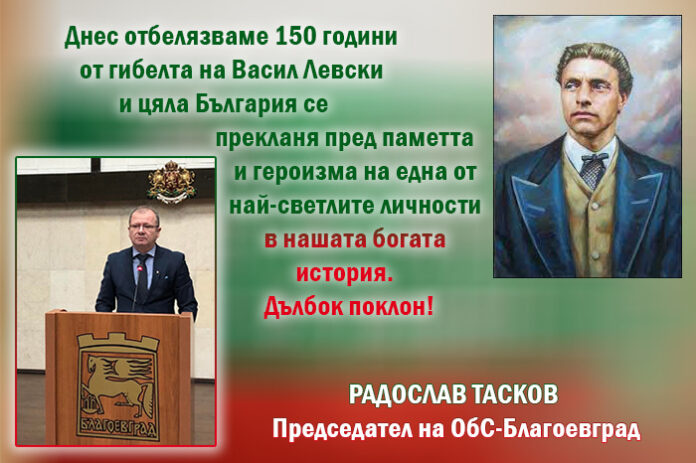 Председателят на ОбС-Благоевград