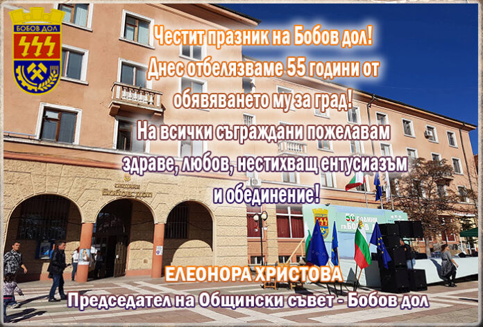 Председателят на ОбС-Бобов дол