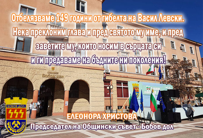Председателят на ОбС-Бобов дол