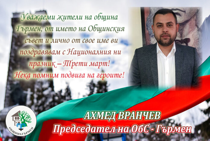 Председателят на ОбС-Гърмен